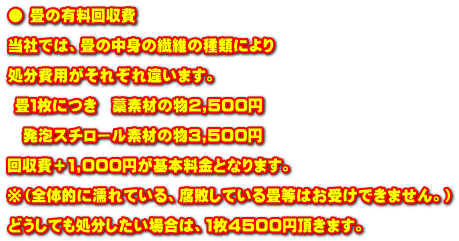 �� ��̗L�������  ���Ђł́A��̒��g�̑@�ۂ̎�ނɂ��  ������p�����ꂼ��Ⴂ�܂��B   ��P���ɂ��@�m�f�ނ̕�2,500�~  �@���A�X�`���[���f�ނ̕�3,500�~�@  �����{1,000�~����{�����ƂȂ�܂��B  ���i�S�̓I�ɔG��Ă���A���s���Ă�������͂��󂯂ł��܂���B�j  �ǂ����Ă������������ꍇ�́A�P���S�T�O�O�~�����܂��B