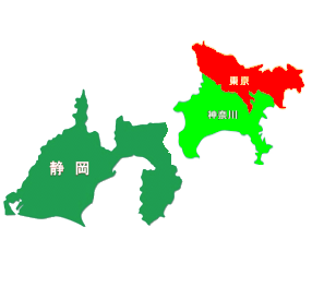 対応エリアは、静岡県全域、神奈川県全域、東京都全域可能