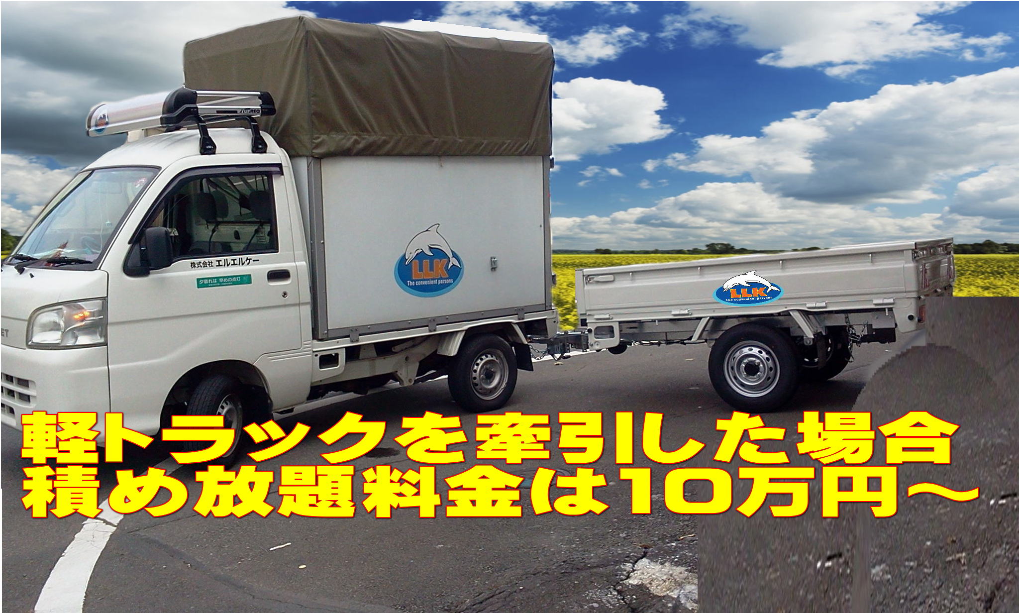 軽トラック牽引トレーラーで狭い所もスイスイ！